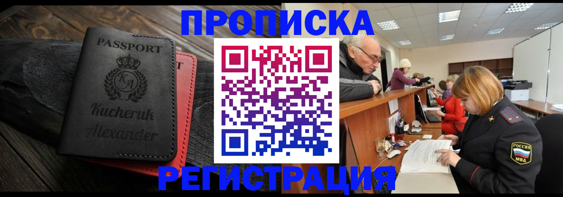 прописка гарантия в Тобольске