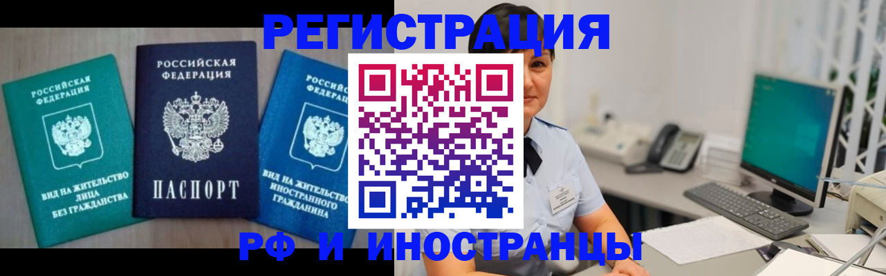 прописка для работы в Тобольске