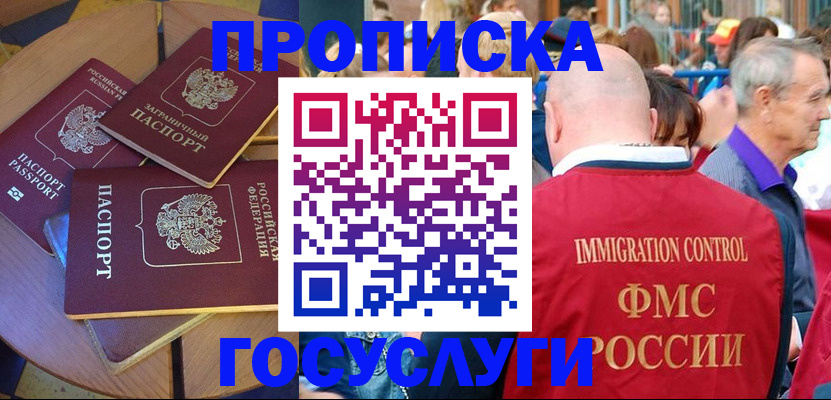прописка от собственника в Тобольске