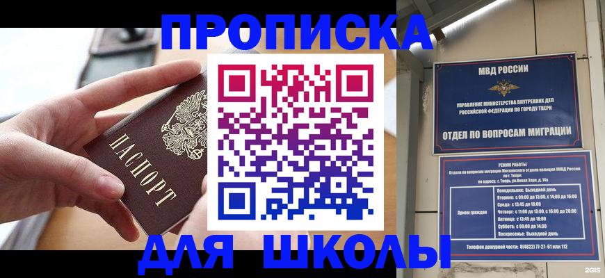 временная прописка в Тобольске