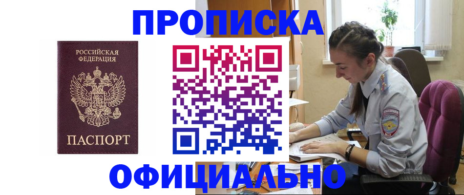 временная регистрация поиск в Тобольске